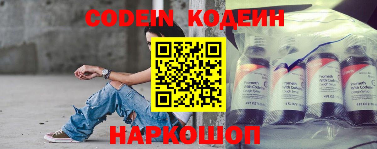 Мирный  Кодеиновый сироп Lean Purple Drank  Codein напиток Lean (лин)  Вход с VPN 