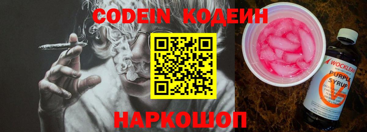 Codein напиток Lean (лин) Мирный