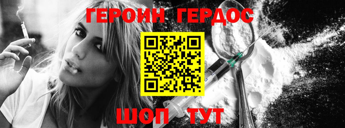 ГЕРОИН  Вход с VPN  Мирный  ГЕРОИН Heroin 