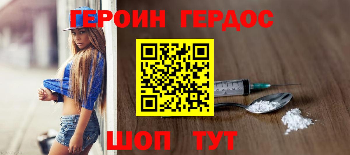 ГЕРОИН VHQ Мирный