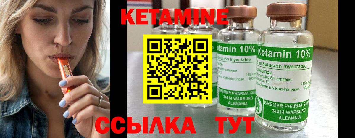 КЕТАМИН ketamine Мирный