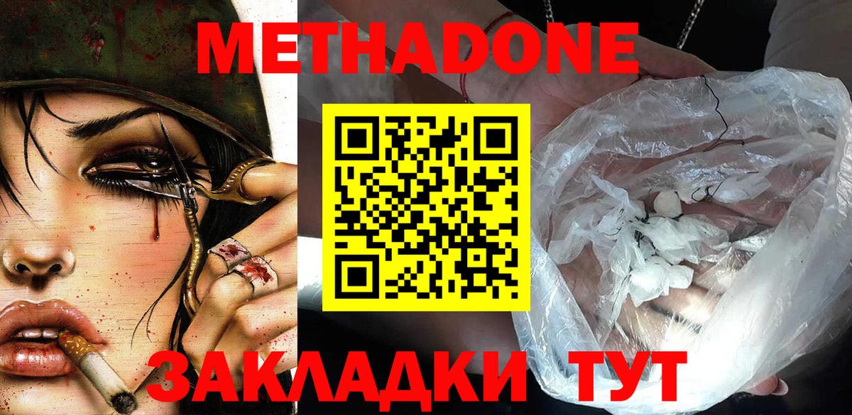 Мирный  МЕТАДОН methadone  Вход с VPN  МЕТАДОН кристалл 