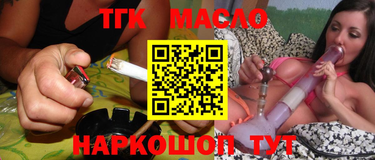 ТГК THC oil Мирный